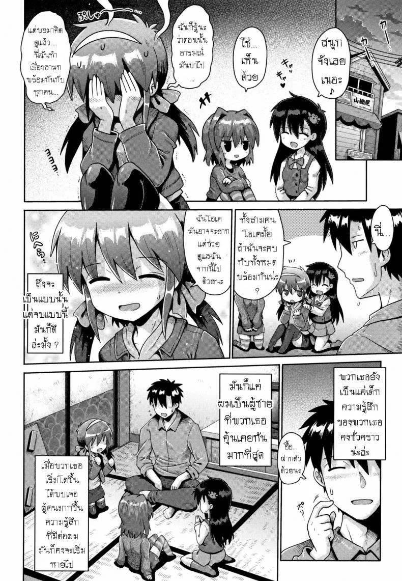 ดินแดนแห่งฝัน หลังเลิกเรียน [Yaminabe] Houkago Ihatovo Afterschool Dreamlandดินแดนแห่งฝัน หลังเลิกเรียน 3 หน้า 26