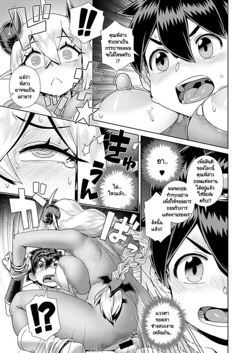 จอมมารกับผู้กล้าหนุ่มน้อย [Kousuke] Oshi Kake Maou-sama!! หน้า 19