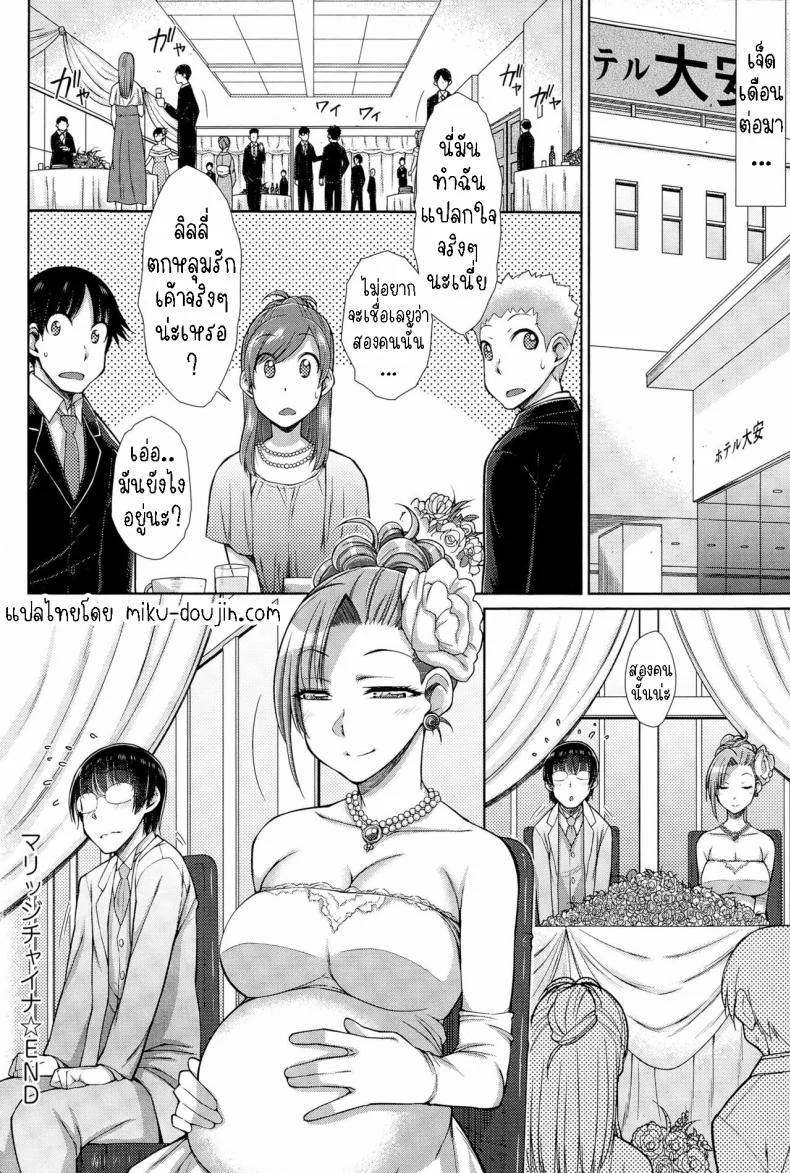 แก้แค้น [Isorashi] Marriage China หน้า 20