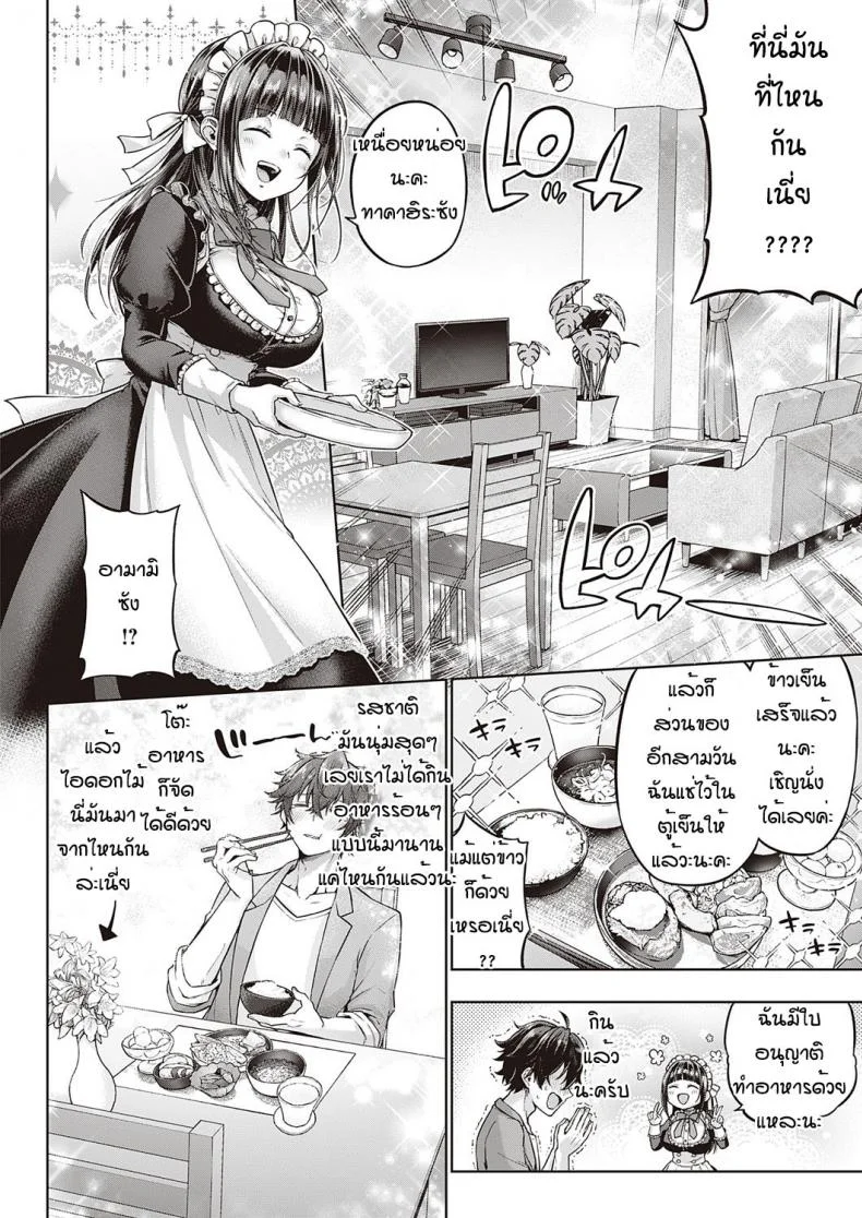 จากเมดเป็นเมีย [Metsubushi] Syucyoou meido no osewashu หน้า 4
