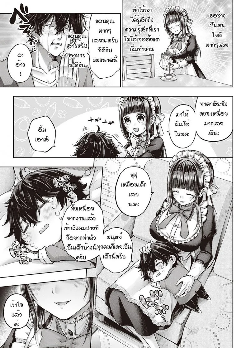 จากเมดเป็นเมีย [Metsubushi] Syucyoou meido no osewashu หน้า 5