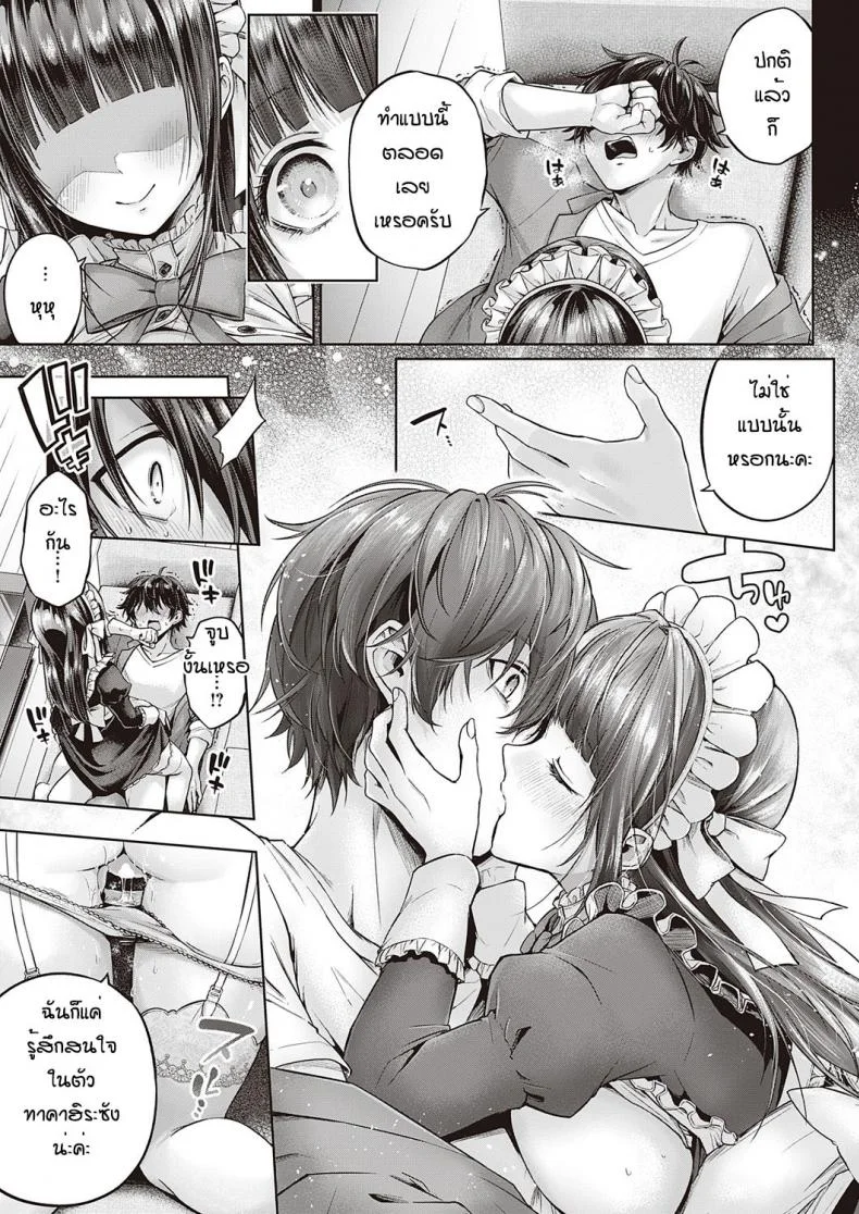 จากเมดเป็นเมีย [Metsubushi] Syucyoou meido no osewashu หน้า 15