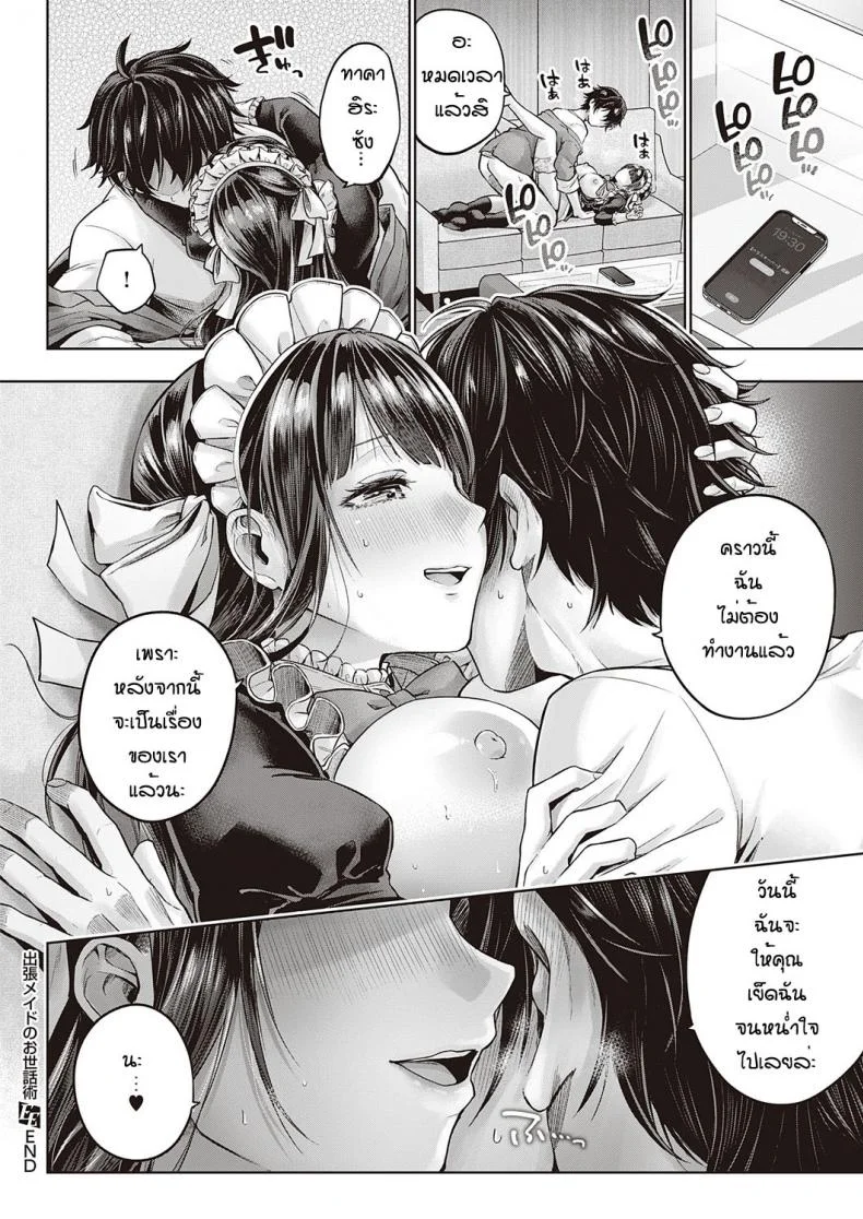 จากเมดเป็นเมีย [Metsubushi] Syucyoou meido no osewashu หน้า 30