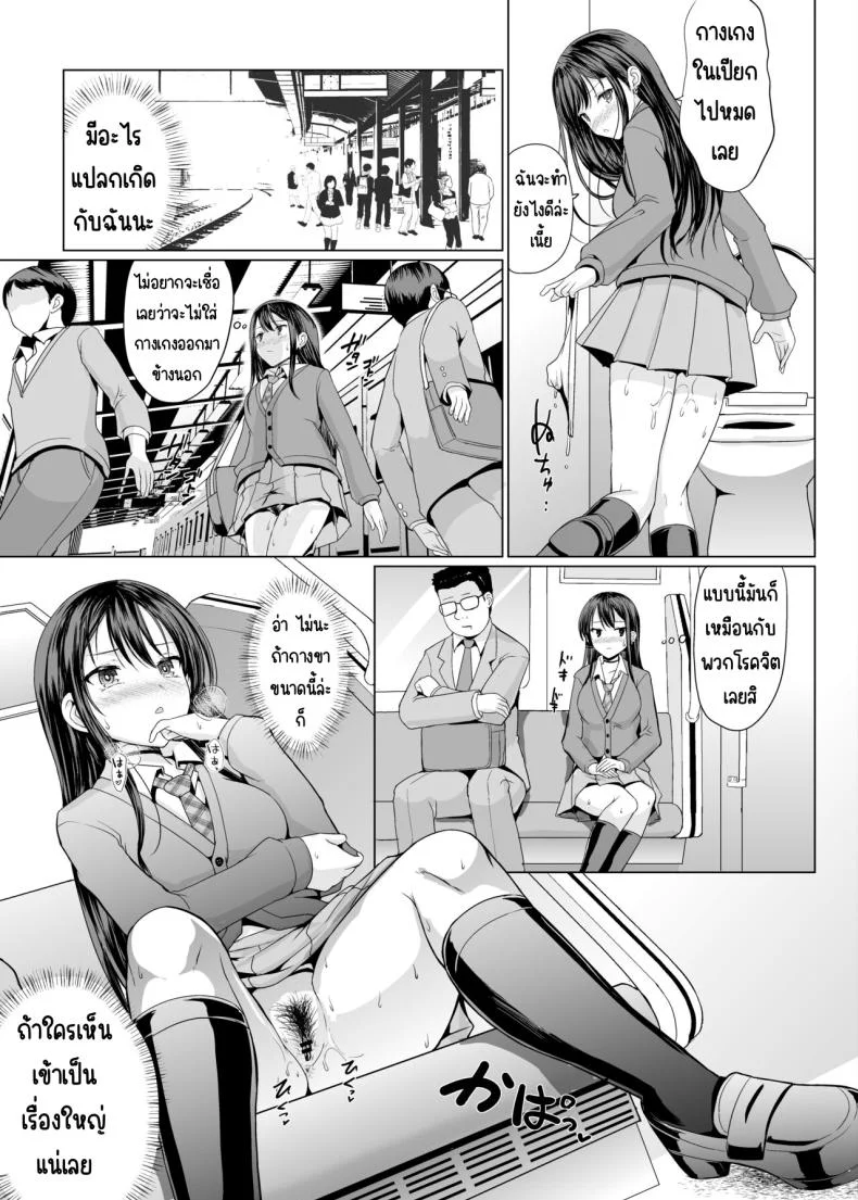 หงุดหงิดเลยต้องโชว์[An-Arc XXX (Hamo)] Hitomae de Asoko Miseru to Koufun Shichau Musume หน้า 6