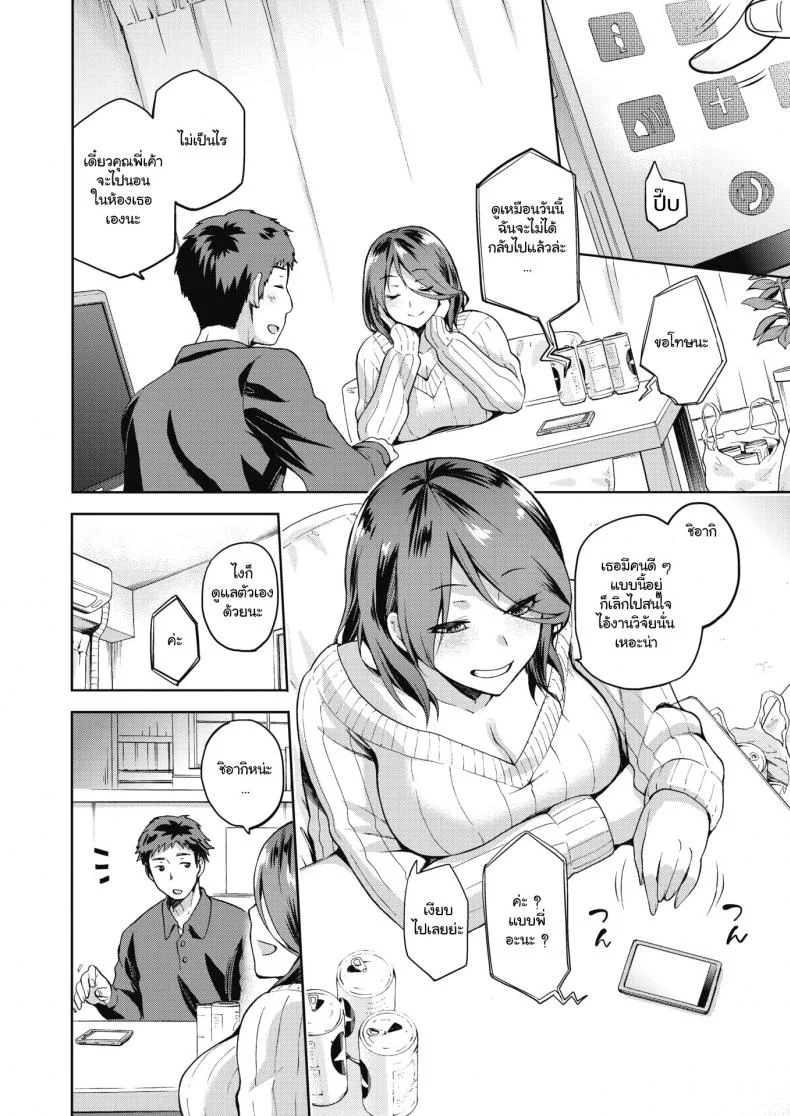 เธอนอกใจ พี่สะใภ้ทำเอง [Kiasa] Nagusami Rasen หน้า 4