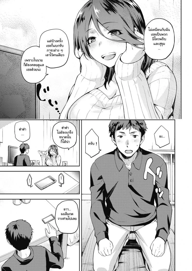 เธอนอกใจ พี่สะใภ้ทำเอง [Kiasa] Nagusami Rasen หน้า 5
