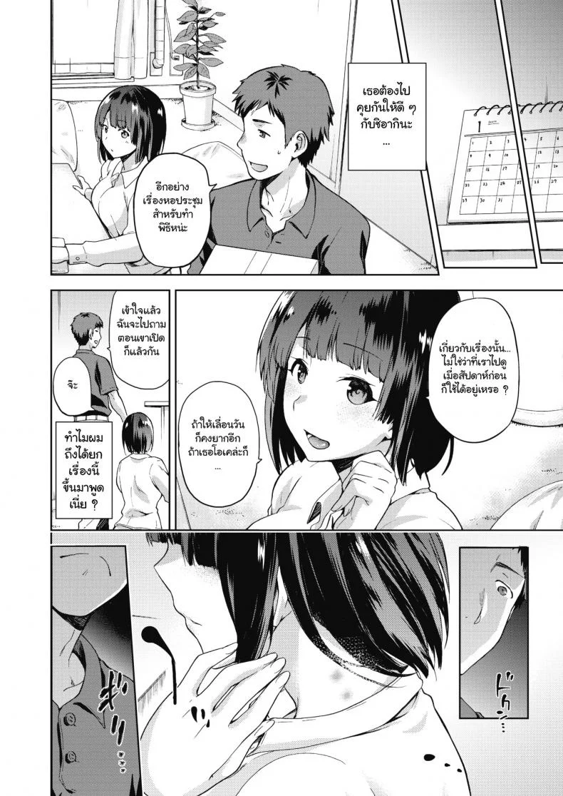 เธอนอกใจ พี่สะใภ้ทำเอง [Kiasa] Nagusami Rasen หน้า 18