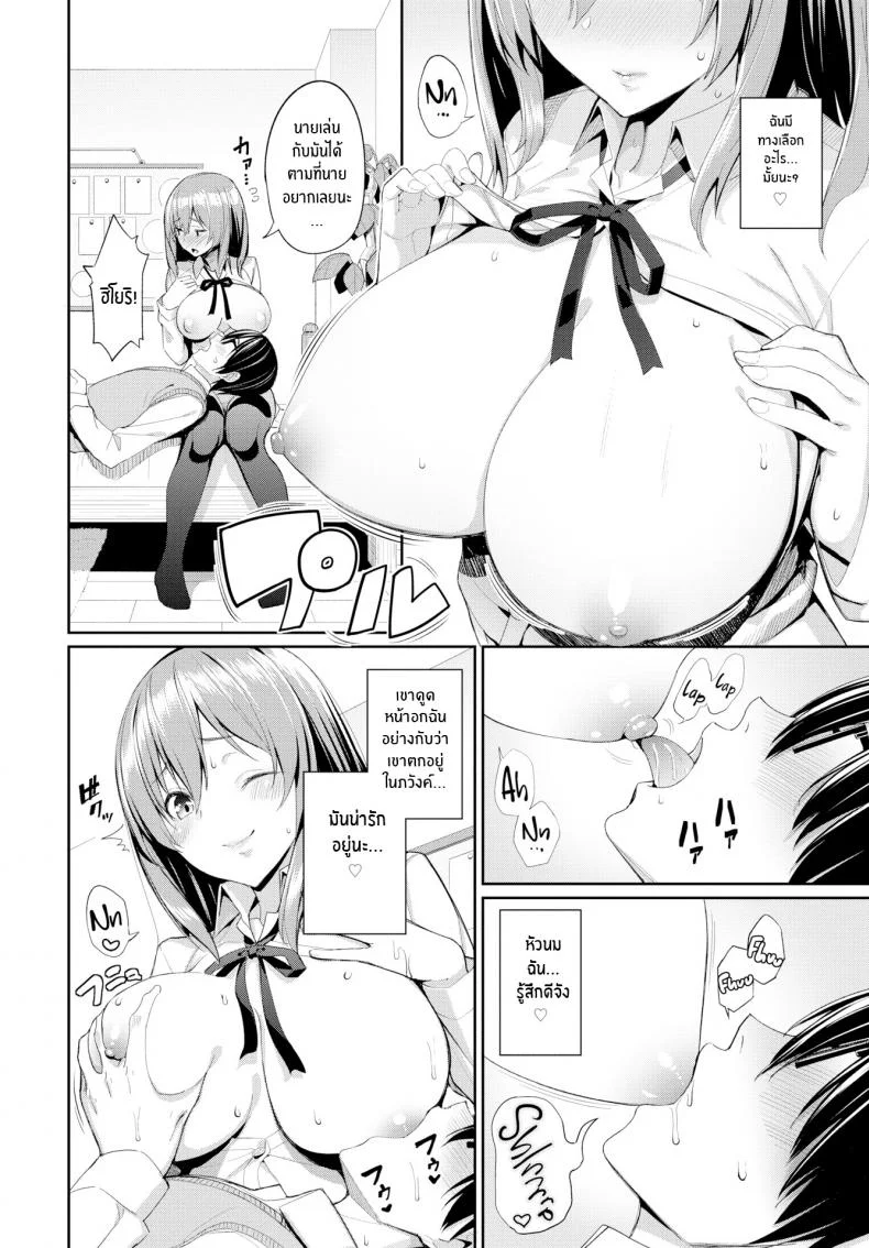 แฟนสาวแสนดี [Asamine Tel] Kind Girlfriend หน้า 4