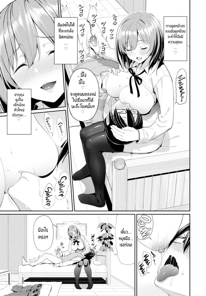 แฟนสาวแสนดี [Asamine Tel] Kind Girlfriend หน้า 5