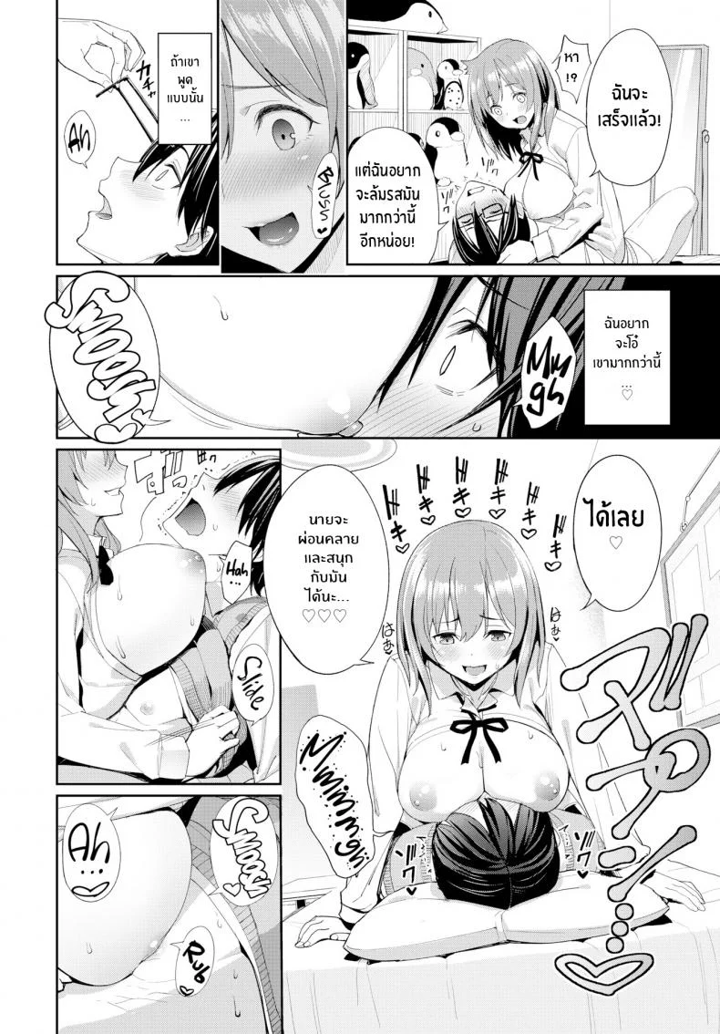 แฟนสาวแสนดี [Asamine Tel] Kind Girlfriend หน้า 6