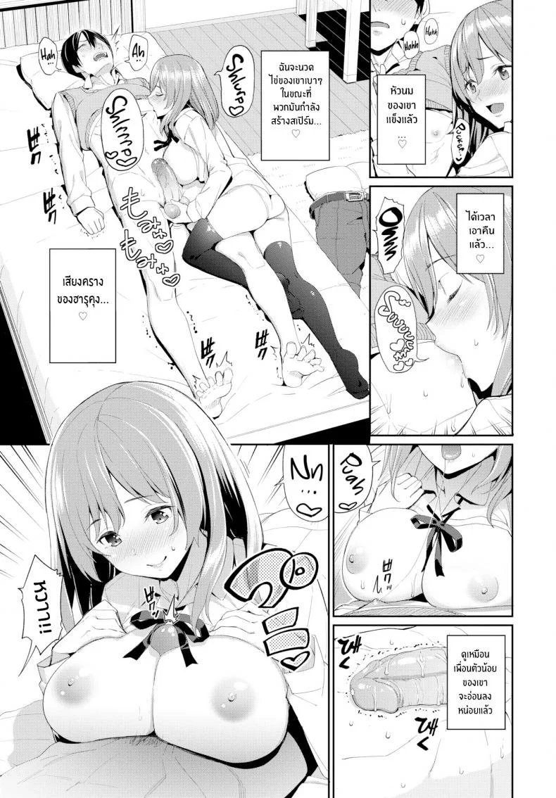 แฟนสาวแสนดี [Asamine Tel] Kind Girlfriend หน้า 7