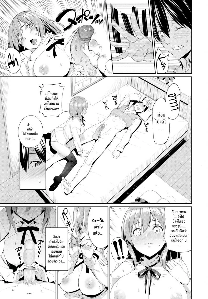 แฟนสาวแสนดี [Asamine Tel] Kind Girlfriend หน้า 9