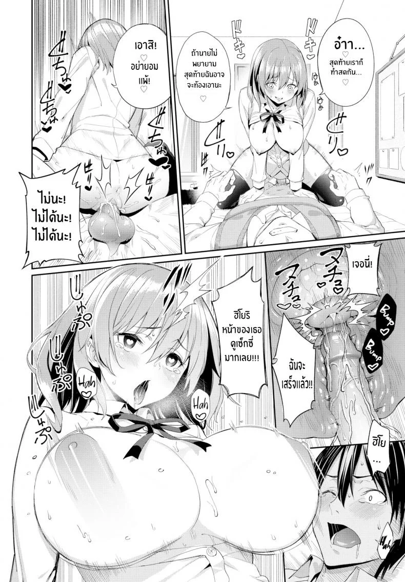 แฟนสาวแสนดี [Asamine Tel] Kind Girlfriend หน้า 18