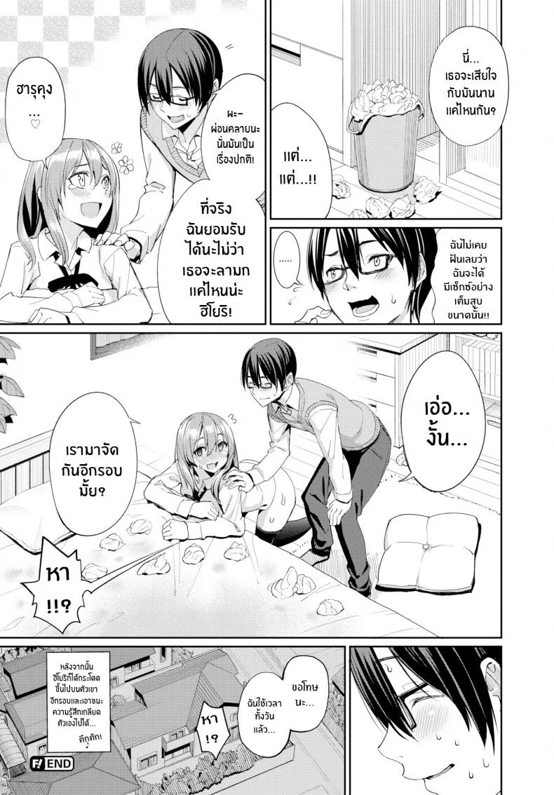 แฟนสาวแสนดี [Asamine Tel] Kind Girlfriend หน้า 22
