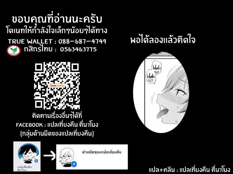 แฟนสาวแสนดี [Asamine Tel] Kind Girlfriend หน้า 23