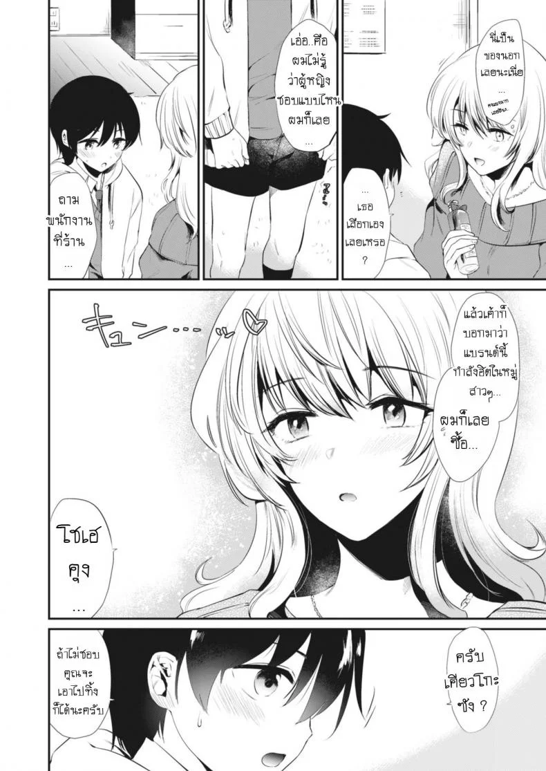 ของขวัญวันเกิด [From SHIKOroute (Momoko)] Kyouko-san to Together With Kyouko-san หน้า 4