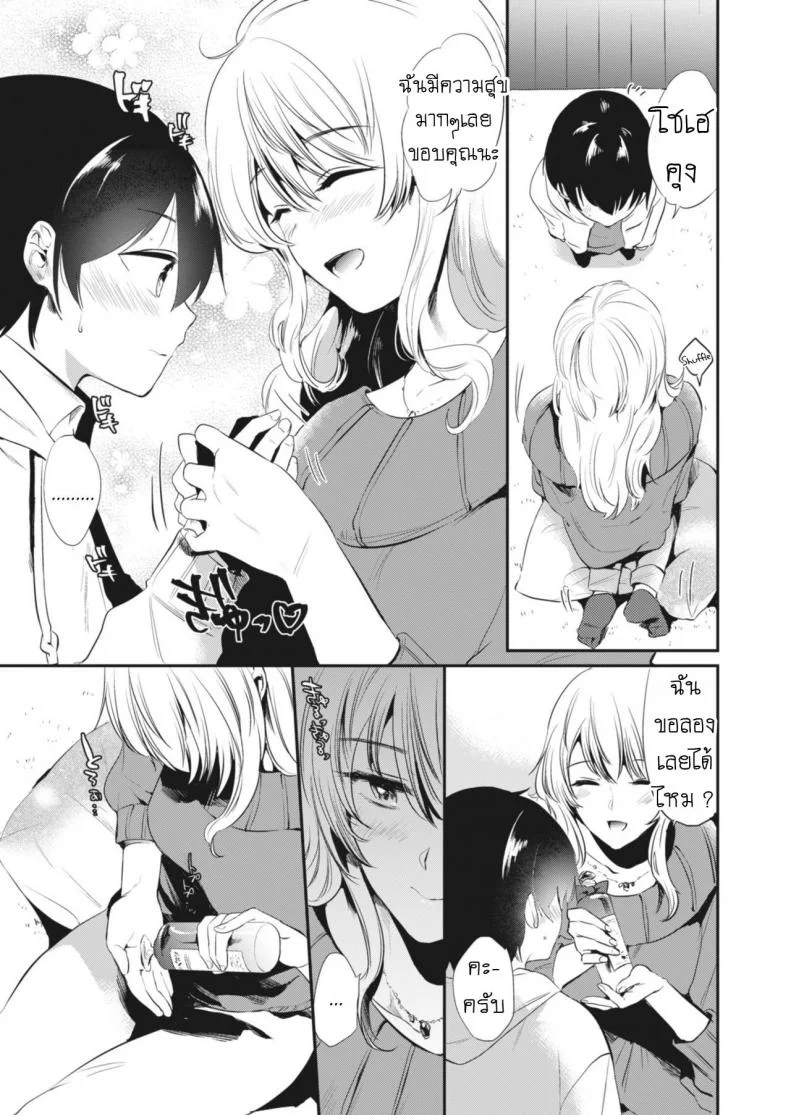 ของขวัญวันเกิด [From SHIKOroute (Momoko)] Kyouko-san to Together With Kyouko-san หน้า 5