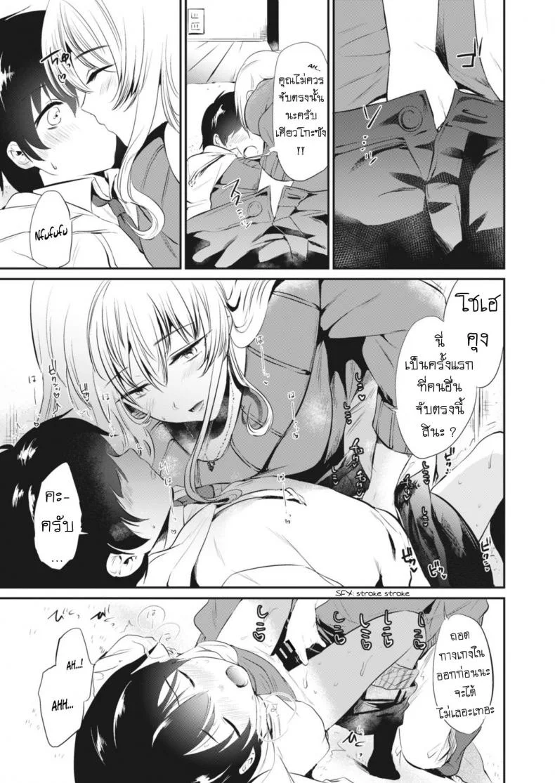 ของขวัญวันเกิด [From SHIKOroute (Momoko)] Kyouko-san to Together With Kyouko-san หน้า 9