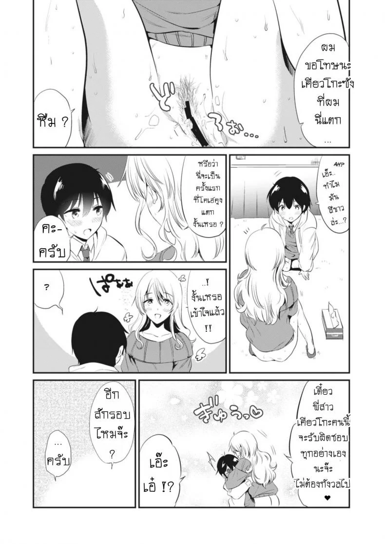 ของขวัญวันเกิด [From SHIKOroute (Momoko)] Kyouko-san to Together With Kyouko-san หน้า 16