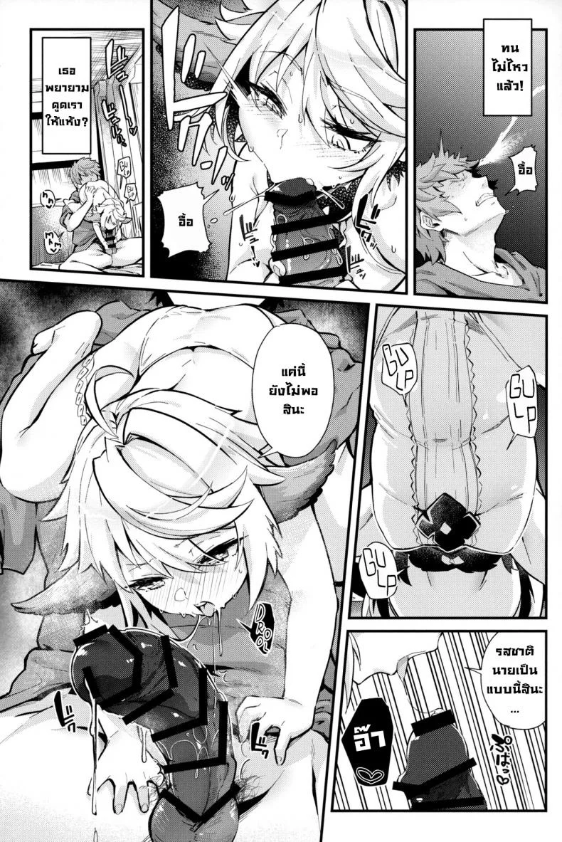 มังกรจะช่วยนายเอง (C101) [Mori no Michi (Mori Sinrisk)] Roku Ryu Togi Ao  Azure of the Six Dragon's Offering (Granblue Fantasy) หน้า 6