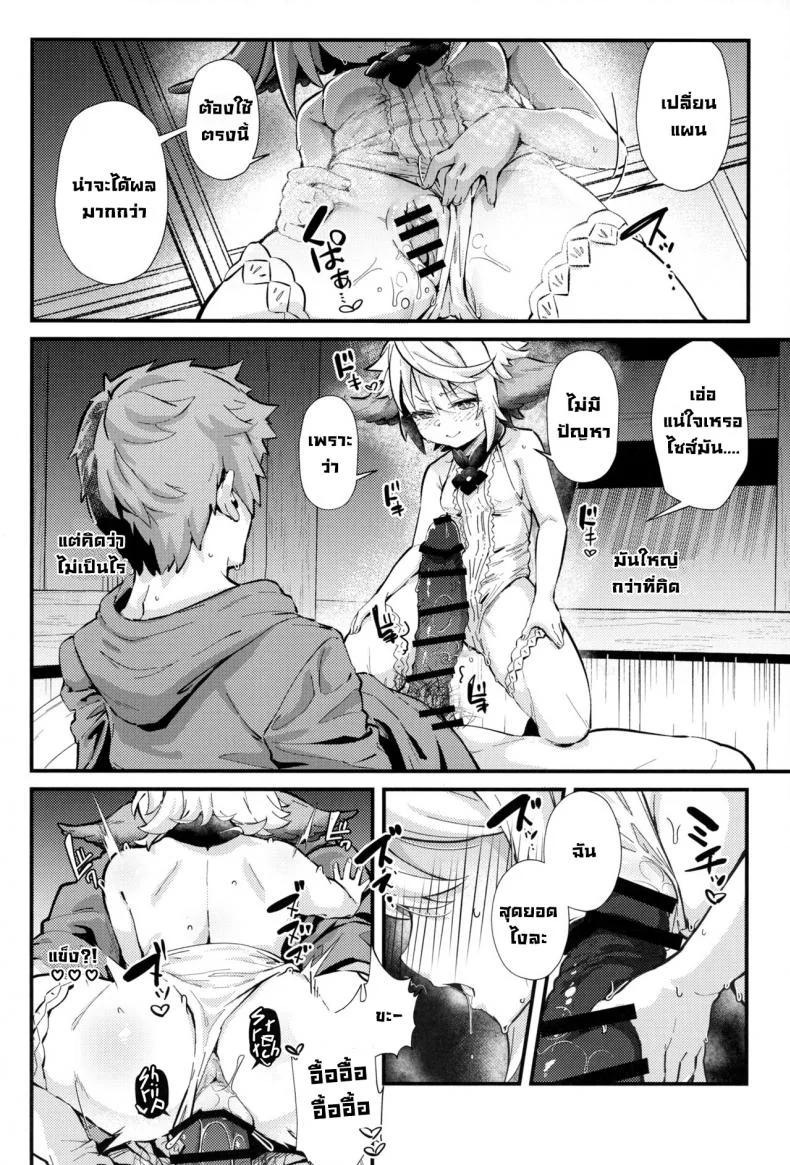 มังกรจะช่วยนายเอง (C101) [Mori no Michi (Mori Sinrisk)] Roku Ryu Togi Ao  Azure of the Six Dragon's Offering (Granblue Fantasy) หน้า 7