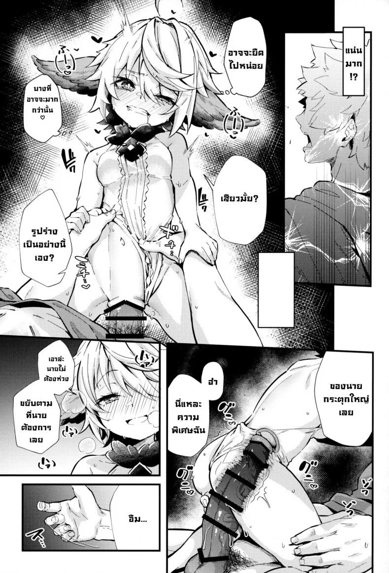 มังกรจะช่วยนายเอง (C101) [Mori no Michi (Mori Sinrisk)] Roku Ryu Togi Ao  Azure of the Six Dragon's Offering (Granblue Fantasy) หน้า 8