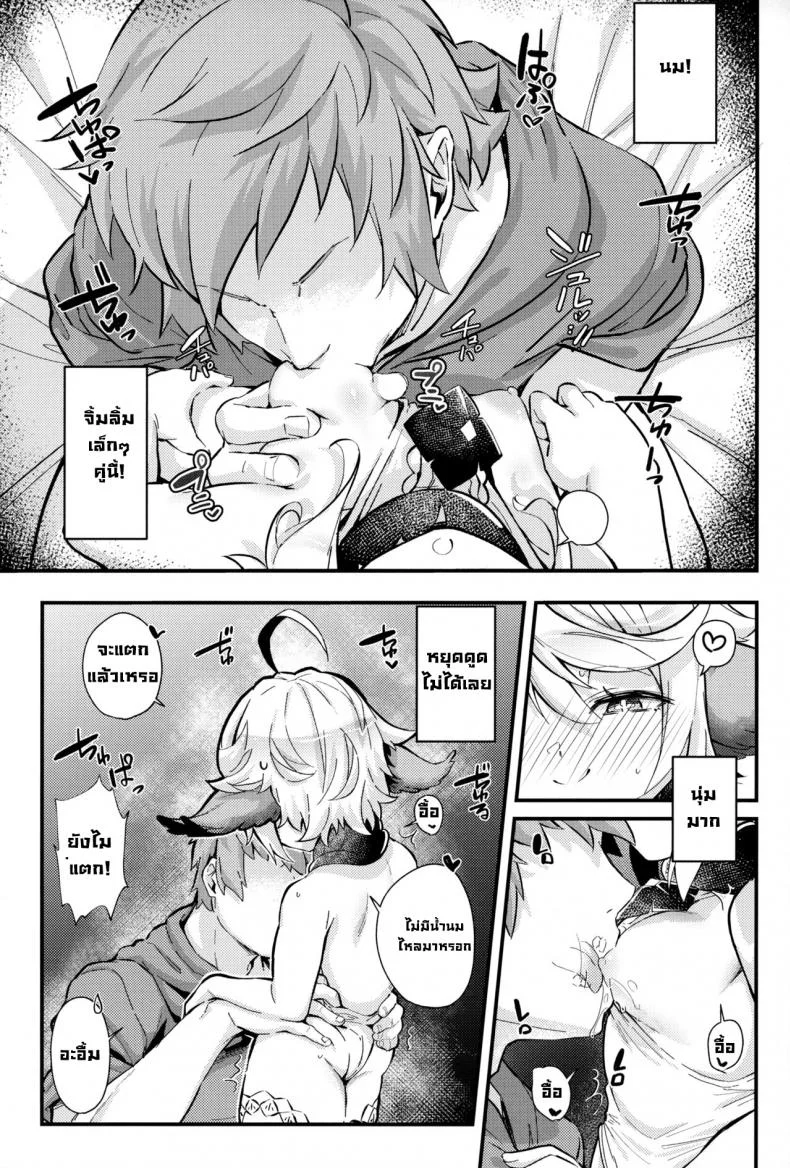 มังกรจะช่วยนายเอง (C101) [Mori no Michi (Mori Sinrisk)] Roku Ryu Togi Ao  Azure of the Six Dragon's Offering (Granblue Fantasy) หน้า 10