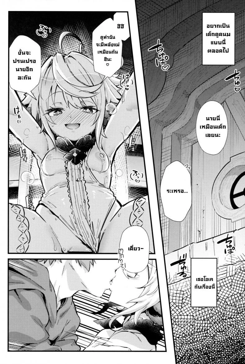 มังกรจะช่วยนายเอง (C101) [Mori no Michi (Mori Sinrisk)] Roku Ryu Togi Ao  Azure of the Six Dragon's Offering (Granblue Fantasy) หน้า 11