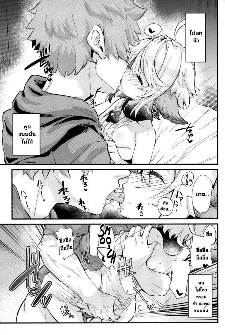 มังกรจะช่วยนายเอง (C101) [Mori no Michi (Mori Sinrisk)] Roku Ryu Togi Ao  Azure of the Six Dragon's Offering (Granblue Fantasy) หน้า 12
