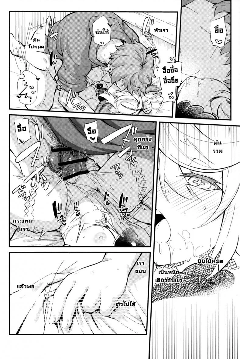 มังกรจะช่วยนายเอง (C101) [Mori no Michi (Mori Sinrisk)] Roku Ryu Togi Ao  Azure of the Six Dragon's Offering (Granblue Fantasy) หน้า 13