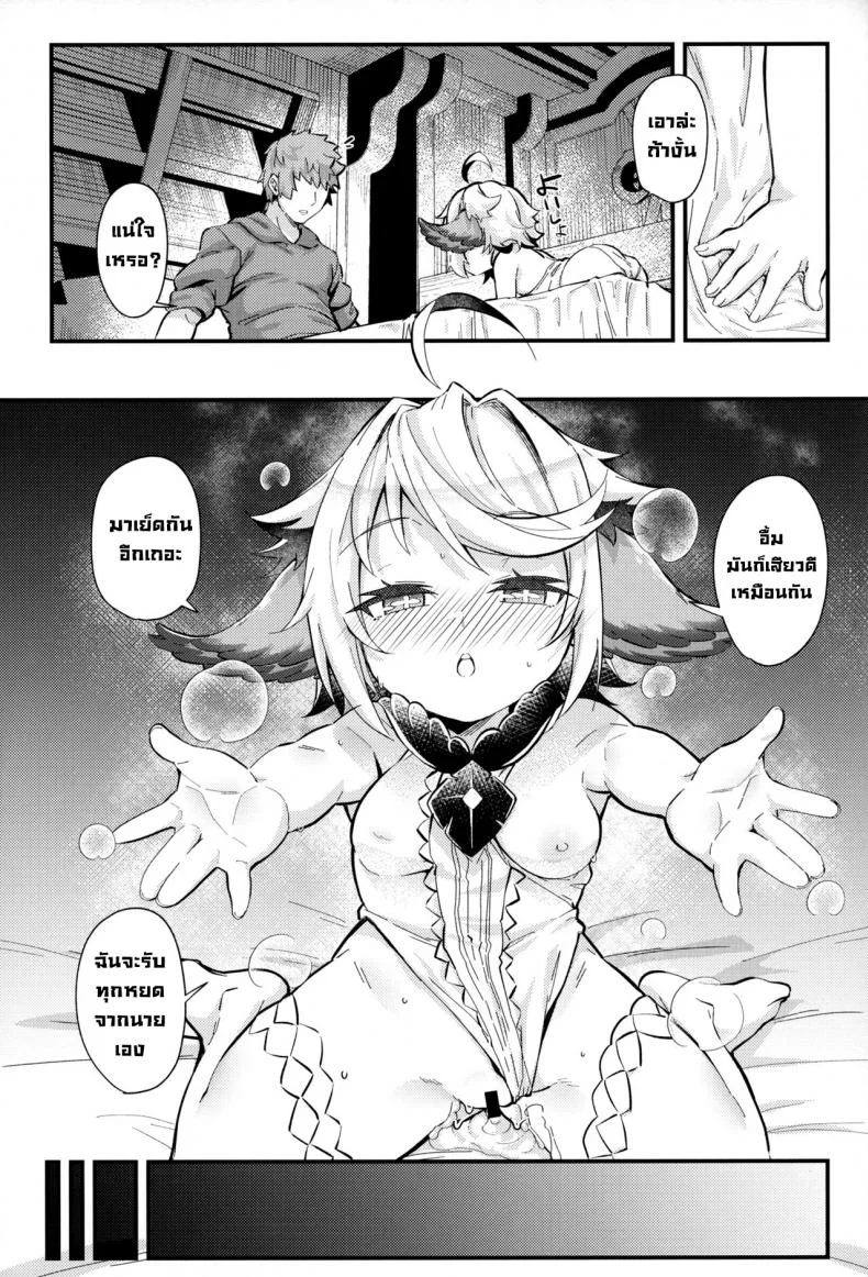 มังกรจะช่วยนายเอง (C101) [Mori no Michi (Mori Sinrisk)] Roku Ryu Togi Ao  Azure of the Six Dragon's Offering (Granblue Fantasy) หน้า 16