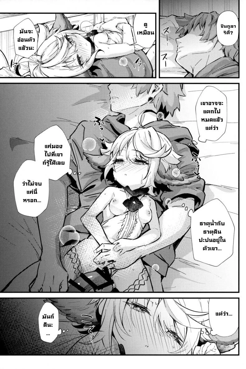 มังกรจะช่วยนายเอง (C101) [Mori no Michi (Mori Sinrisk)] Roku Ryu Togi Ao  Azure of the Six Dragon's Offering (Granblue Fantasy) หน้า 28