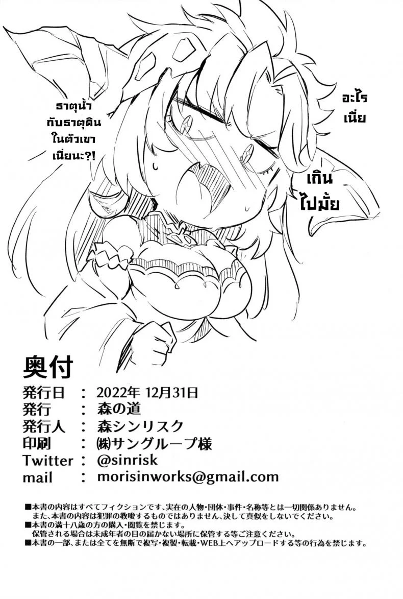 มังกรจะช่วยนายเอง (C101) [Mori no Michi (Mori Sinrisk)] Roku Ryu Togi Ao  Azure of the Six Dragon's Offering (Granblue Fantasy) หน้า 29