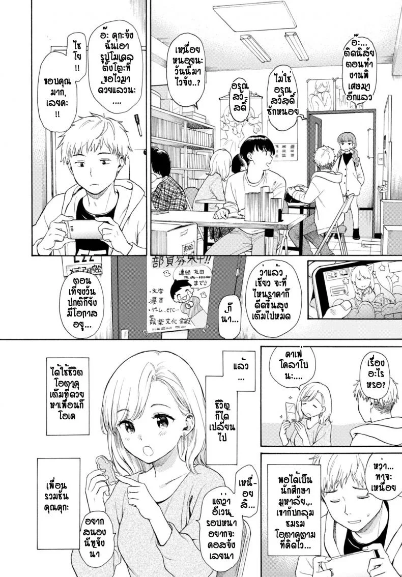 แอบคบกับน้องสาวเพื่อน [Sekiya asami] Metamorphose หน้า 4