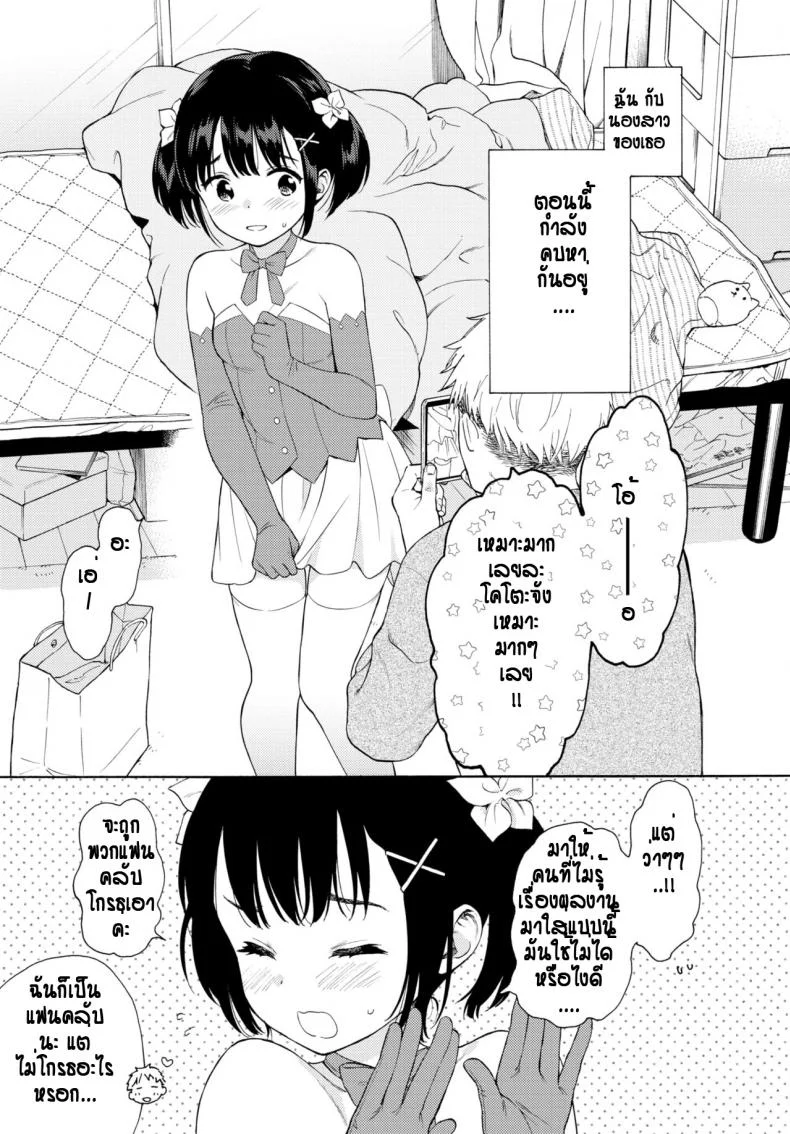 แอบคบกับน้องสาวเพื่อน [Sekiya asami] Metamorphose หน้า 5