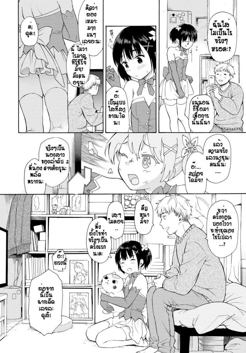 แอบคบกับน้องสาวเพื่อน [Sekiya asami] Metamorphose หน้า 6