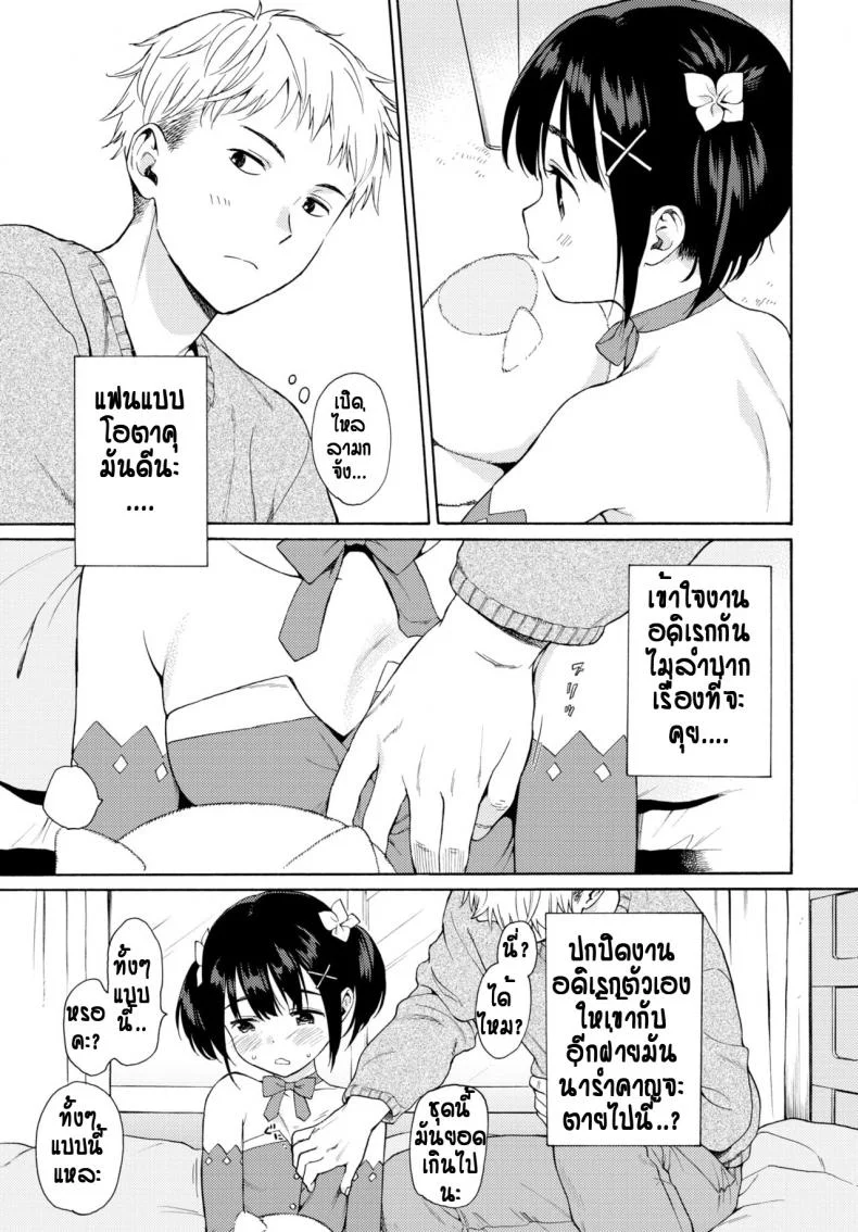 แอบคบกับน้องสาวเพื่อน [Sekiya asami] Metamorphose หน้า 7