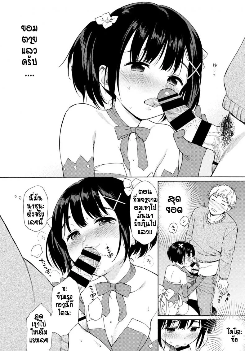 แอบคบกับน้องสาวเพื่อน [Sekiya asami] Metamorphose หน้า 12