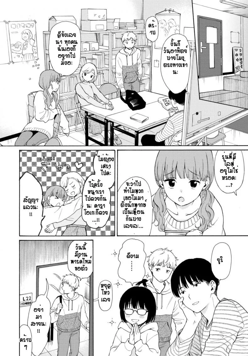 แอบคบกับน้องสาวเพื่อน [Sekiya asami] Metamorphose หน้า 22