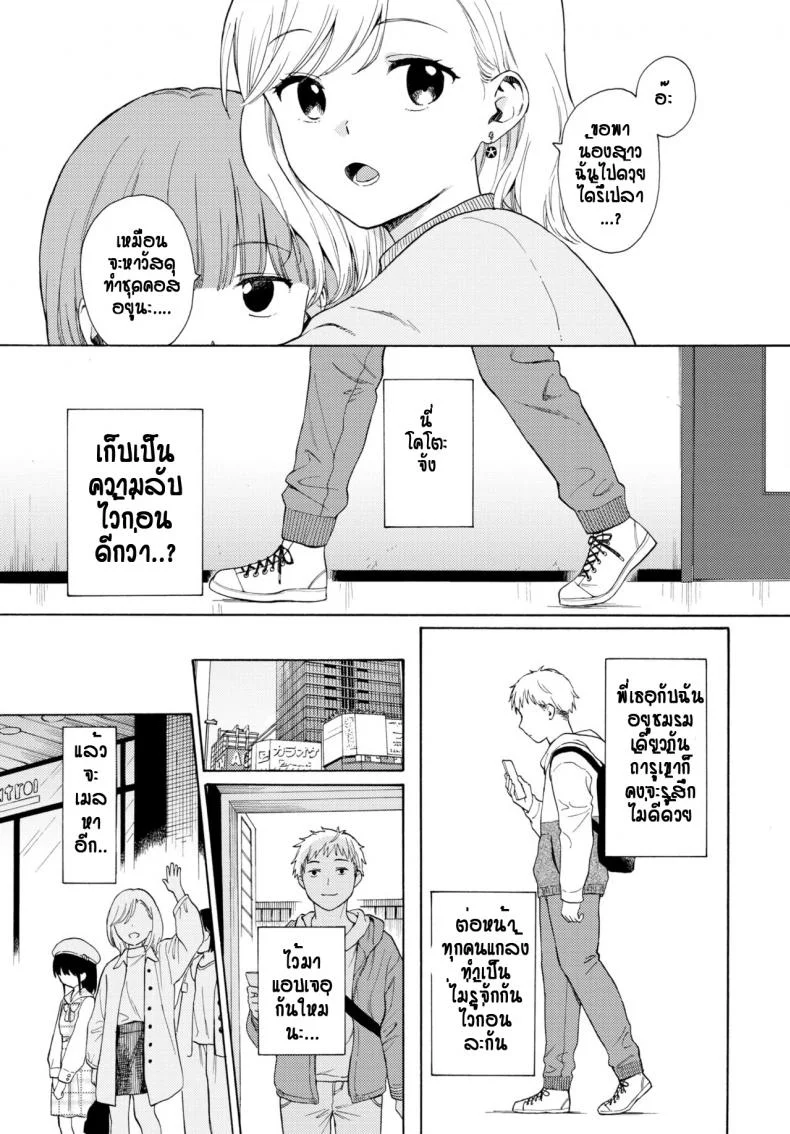 แอบคบกับน้องสาวเพื่อน [Sekiya asami] Metamorphose หน้า 23