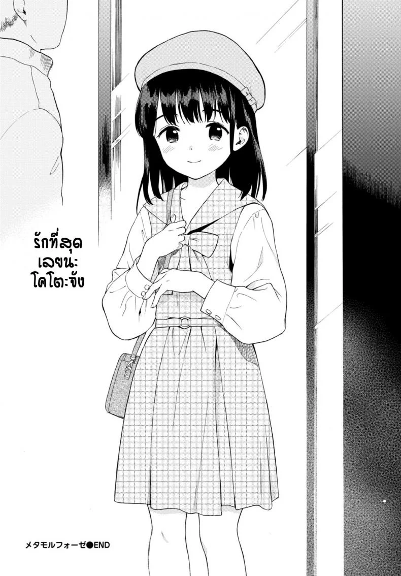 แอบคบกับน้องสาวเพื่อน [Sekiya asami] Metamorphose หน้า 24