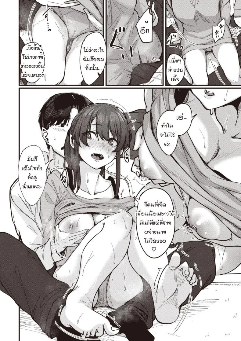 เมื่อเพื่อนสาวสมัยเด็กหนีออกจากบ้าน [Shiragiku] Mukashi najima na iede musume หน้า 4