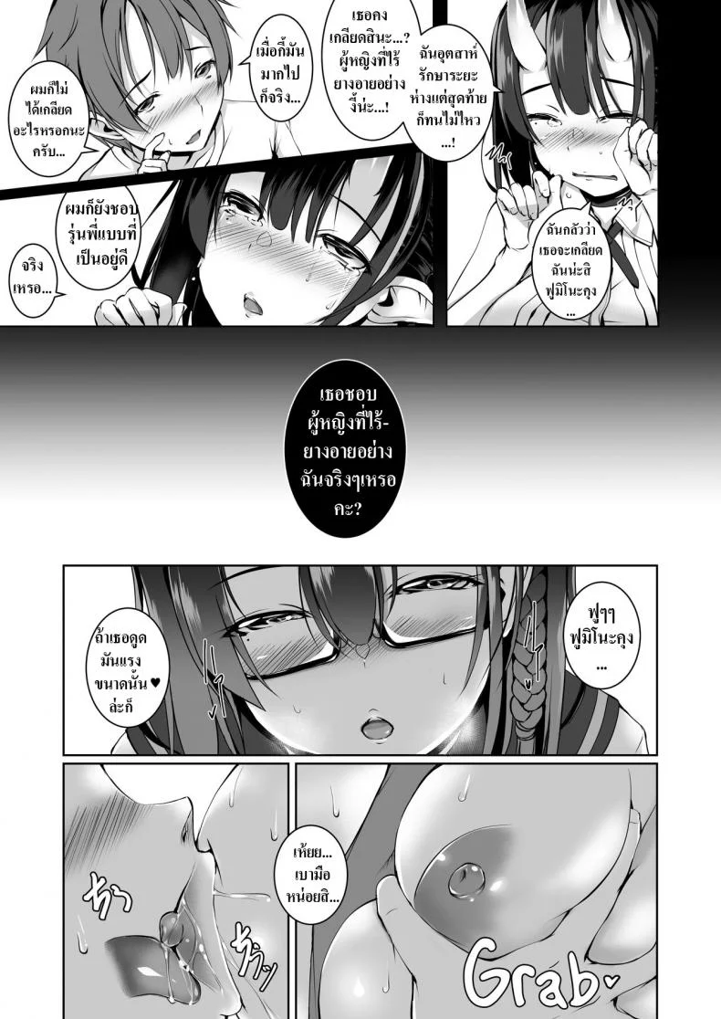 [Masochist High (Ennorei)] Ikenai Ko demo, Suki de Ite Kuremasu ka  Do you really like such a naughty girl like me หน้า 11