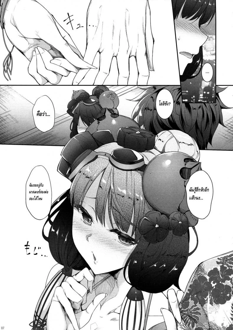 พูดอ้อมๆ ยอมไหมละ (C97) [In The Sky (Nakano Sora)] Hokusai Junjou Otomebanashi - Story of a Pure-Hearted Girl (Fate Grand Order) หน้า 6