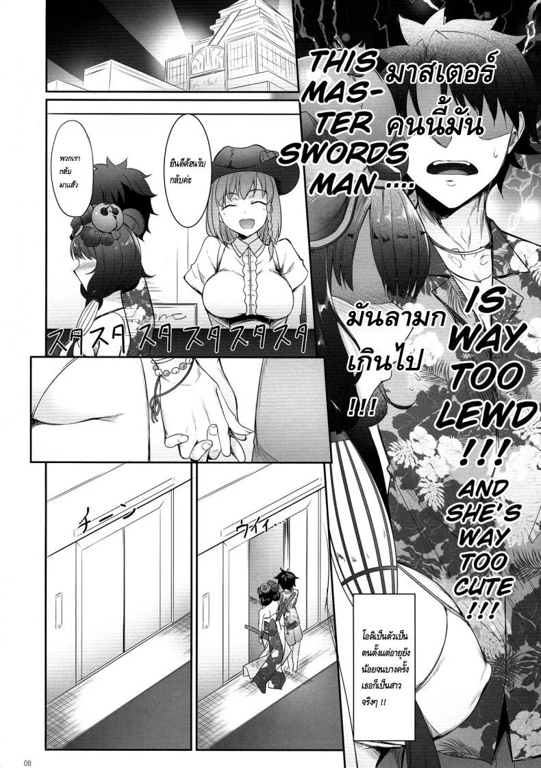 พูดอ้อมๆ ยอมไหมละ (C97) [In The Sky (Nakano Sora)] Hokusai Junjou Otomebanashi - Story of a Pure-Hearted Girl (Fate Grand Order) หน้า 7