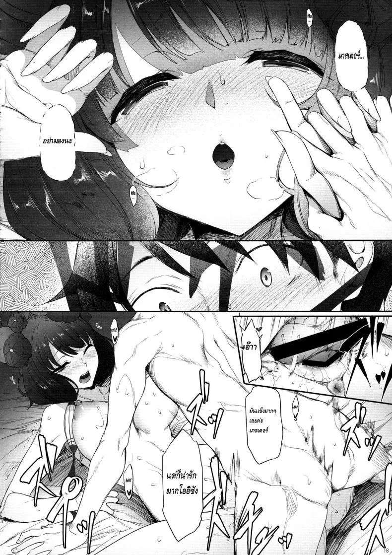 พูดอ้อมๆ ยอมไหมละ (C97) [In The Sky (Nakano Sora)] Hokusai Junjou Otomebanashi - Story of a Pure-Hearted Girl (Fate Grand Order) หน้า 17