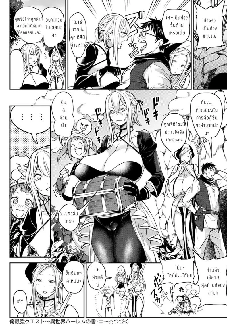 โคตรเควสเพศสัมพันธุ์ [Announ] Ore Saikyou Quest _Isekai Harem no Sho Jou หน้า 22