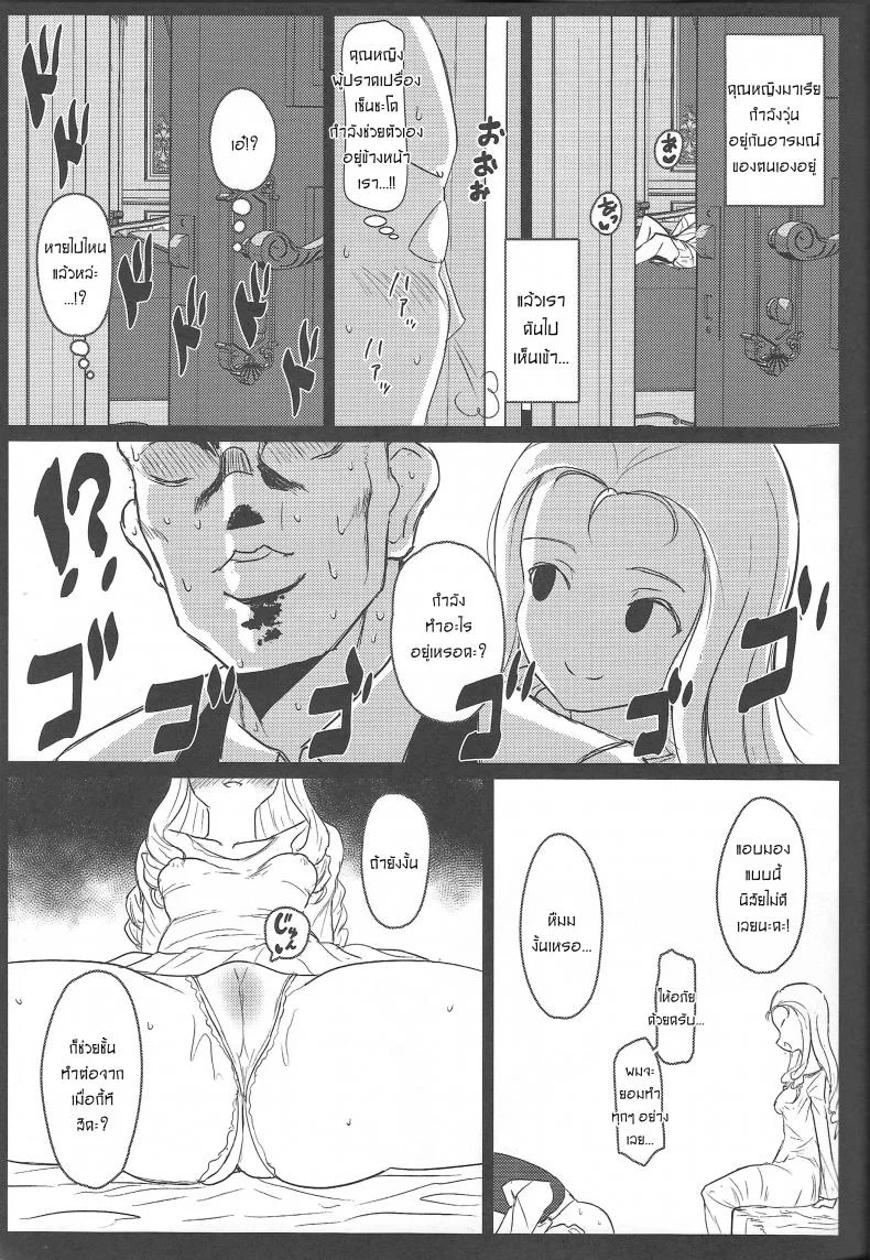 ความลับของผมกับคุณหญิง [Mucha Koubou (Muchabou)] Marie-sama no Himegoto (Girls und Panzer) หน้า 4