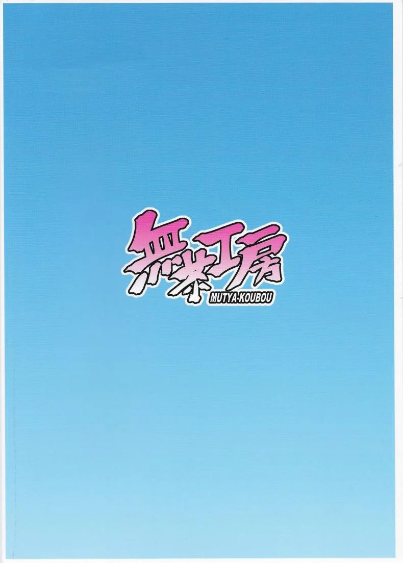 ความลับของผมกับคุณหญิง [Mucha Koubou (Muchabou)] Marie-sama no Himegoto (Girls und Panzer) หน้า 18