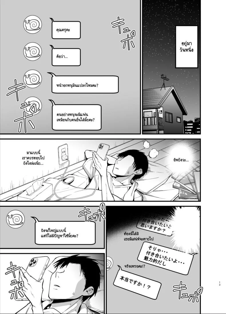 น้องแตงโมคัพ K [Aohimo Familia (Chilt)] Inkya no K Cup-chanน้องแตงโมคัพ K 1 หน้า 12